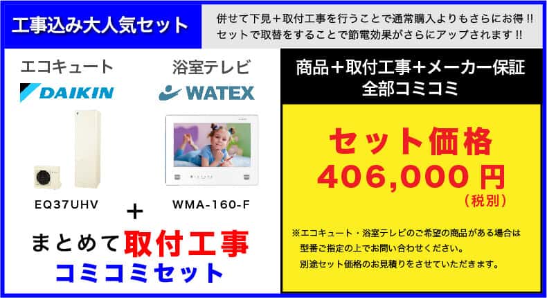 三菱電気　浴室テレビ